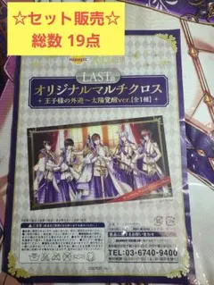 【新品未開封】夢王国と眠れる100人の王子様 グッズ まとめ売り(19点)