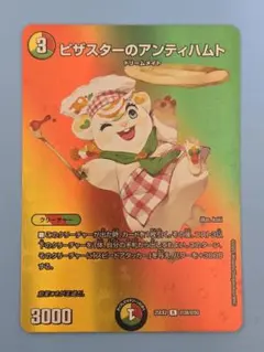 ピザスターのアンティハムト 25EX2 R 超38/超50