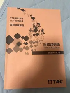 財務諸表論直前対策模擬パック2025 財務諸表論直前対策模擬パック2025