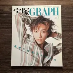 宝塚GRAPH 2001年7月号 真琴つばさファイナル