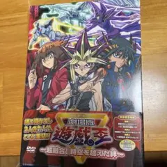 2025年最新】劇場版 遊戯王 超融合!時空を超えた絆の人気アイテム