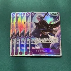 トラファルガー・ロー SR 5枚セット