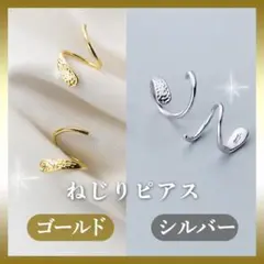 ねじりピアス ピアス イヤーカフ おしゃれ アクセサリー S925 韓国