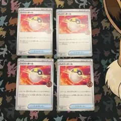 ハイパーボール　4枚セット2026オーガナイザープロモ