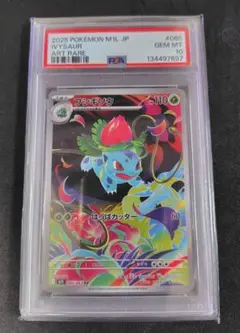 ポケモンカード メガブレイブ フシギダネAR PSA 10 - メルカリ
