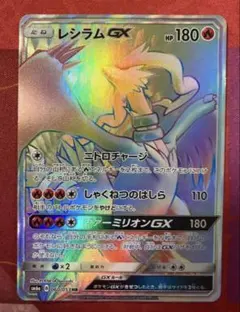 レシラムGX HR SM6a ドラゴンストーム 060/053 - メルカリ