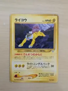 ライコウ_プレミアムファイル3 PROMO 第2世代 旧裏 - メルカリ