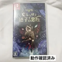 動作確認済 セレッサと迷子の悪魔