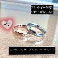 アレルギー対応◎4mmCZペアリング　2点セット