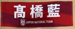 高橋藍 サントリーサンバーズ タオル 2024-25おまけポストカード付き