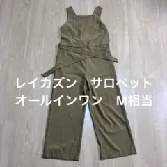 レイカズン　ブラウン サロペット　オールインワン　共布リボン付　美品