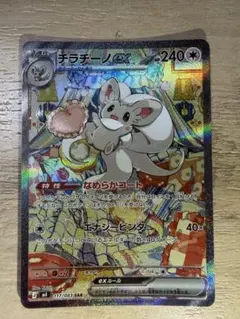 チラチーノex SAR MEGA 拡張パック ニンジャスピナー 117/083③ - メルカリ