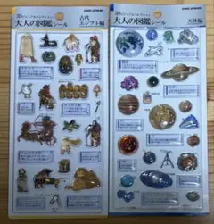 正規品　大人の図鑑シール 天体編 古代エジプト編 3Dビジュアルコレクション