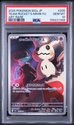 ミミッキュ AR PSA10 ポケモンカード PSA10】ミミッキュ AR 341/190 ポケモンカード - メルカリ