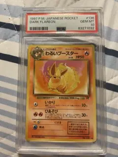 2026年最新】ブースター 旧裏 psa10の人気アイテム - メルカリ