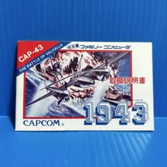 T) CAPCOM 1943 ファミリーコンピュータ ソフト 動作未確認 - メルカリ