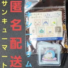 にしむらゆうじ×はぴだんぶい コラボ アクリルクリップ シークレット