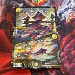 奇石ミクセル/ジャミングチャフ　csプロモ 奇石 ミクセル/ジャミング・チャフ【デュエルマスターズトレカ