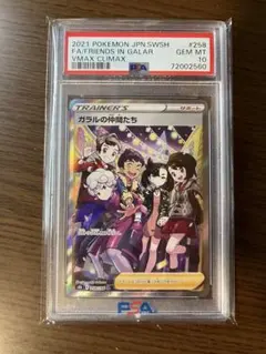 2026年最新】ガラルの仲間たち sr psa10の人気アイテム - メルカリ