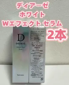 ナリス*化粧品 ディアーゼ ホワイト Wエフェクトセラム美白美容液 *2本のサムネイル