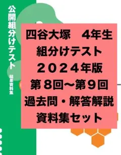 2025年最新】四谷大塚 組分けテスト 4年の人気アイテム - メルカリ