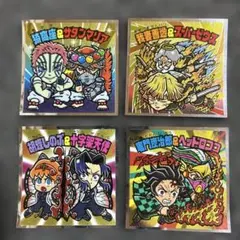 鬼滅の刃マンチョコ　無限城編　S1〜S4 4枚セット！