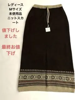 レディースMサイズニットスカート