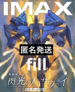 機動戦士ガンダム 閃光のハサウェイ キルケーの魔女 特典　ポスター