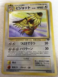 旧裏 ポケモンカード ピジョット キラ ホロ強 初期 レア 良品 - メルカリ