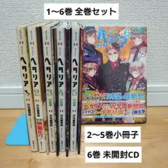 2026年最新】ヘタリア漫画全巻の人気アイテム - メルカリ