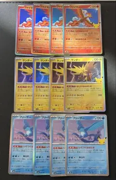ポケモンカード 30th サンダー フリーザー ファイヤー まとめ