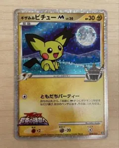2026年最新】ポケモンカード ギザみみピチューM 042/DPt-P プロモの