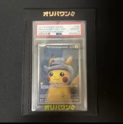 2026年最新】ピカチュウ psa10 ゴッホの人気アイテム - メルカリ