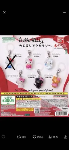 ハローキティめじるし セミコンプ