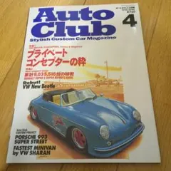 Auto Club 1998年4月号 雑誌 カスタムカー