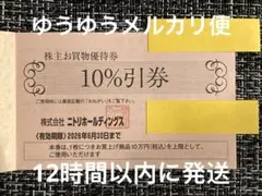 ニトリ 株主優待券