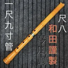 2026年最新】尺八本体の人気アイテム - メルカリ