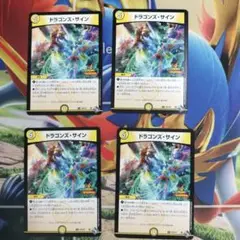 2025年最新】ドラゴンズ・サイン プロモの人気アイテム - メルカリ