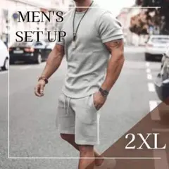 メンズ　セットアップ　ライトグレー　2XL　上下セット　ルームウェア　シンプル