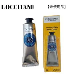 L'OCCITANE ドライスキン ハンドクリーム　30㎖　 未使用品