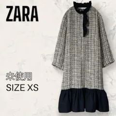 【未使用】 ZARA ツイード フリル ドレス ワンピース