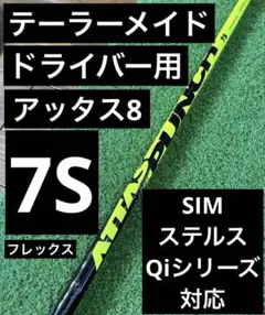 UST Mamiya ATTAS PUNCH 7S ドライバー用シャフト - メルカリ