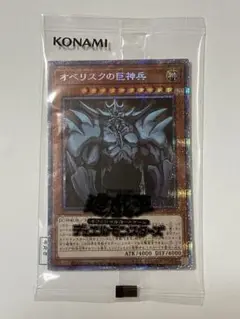 遊戯王　オベリスクの巨神兵　プリシク　プリズマ　新品未開封