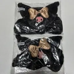 サンリオ クロミ 耳付き帽子 2個セット