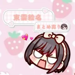 2026年最新】東雲絵名 まとめ売りの人気アイテム - メルカリ