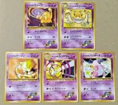 ポケモンカード ナツメのスリープ ナツメのケーシィ ナツメのバリヤードなど 旧裏