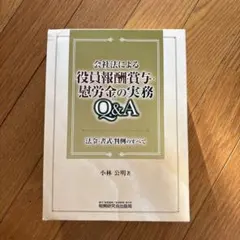 Q&A 行政書士 外国人をめぐる法律書 新日本法規 - メルカリ
