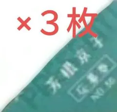 芳根京子 特製クオカード応募券３枚　週刊少年マガジン