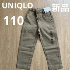 【新品、値下げ‼️】ユニクロ キッズ　パンツ　ウルトラストレッチ　110㎝