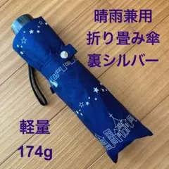 超軽量 晴雨兼用 UVカット折り折りたたみ傘 夜景柄